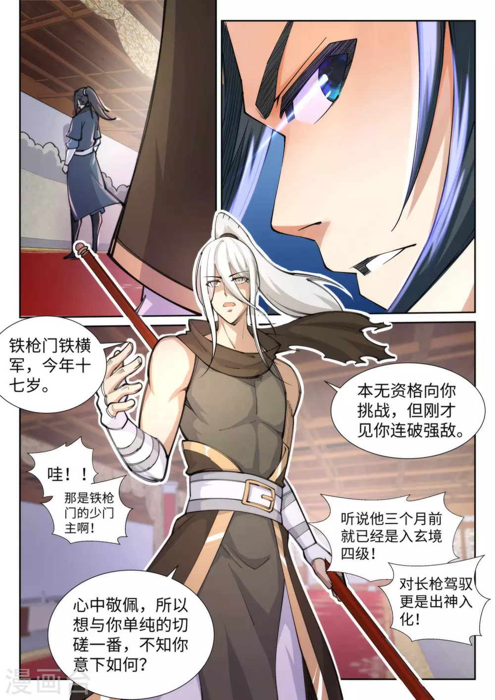 第62话 一战惊城8 第7页