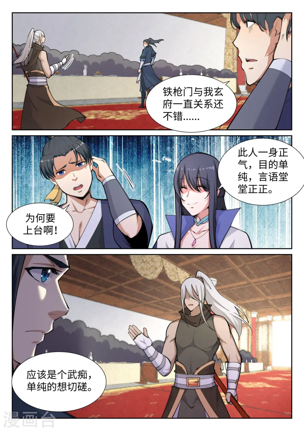 第62话 一战惊城8 第8页