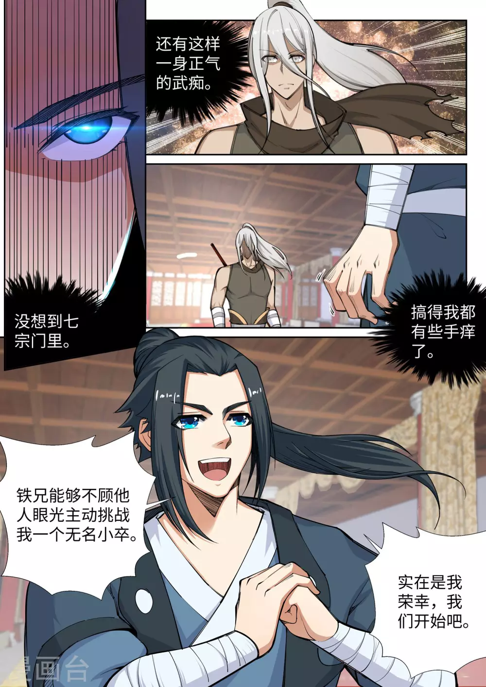 第62话 一战惊城8 第9页