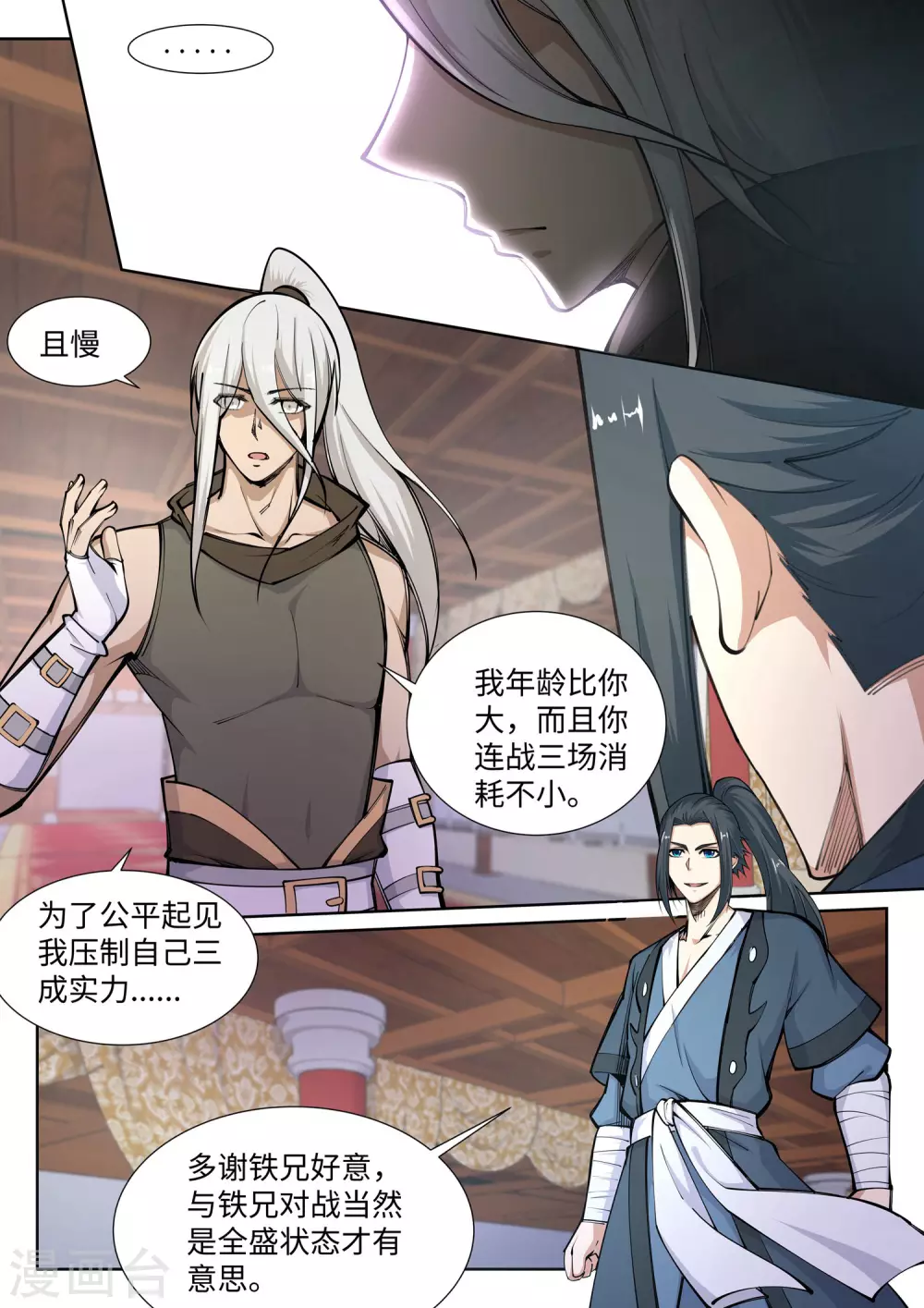 第62话 一战惊城8 第10页