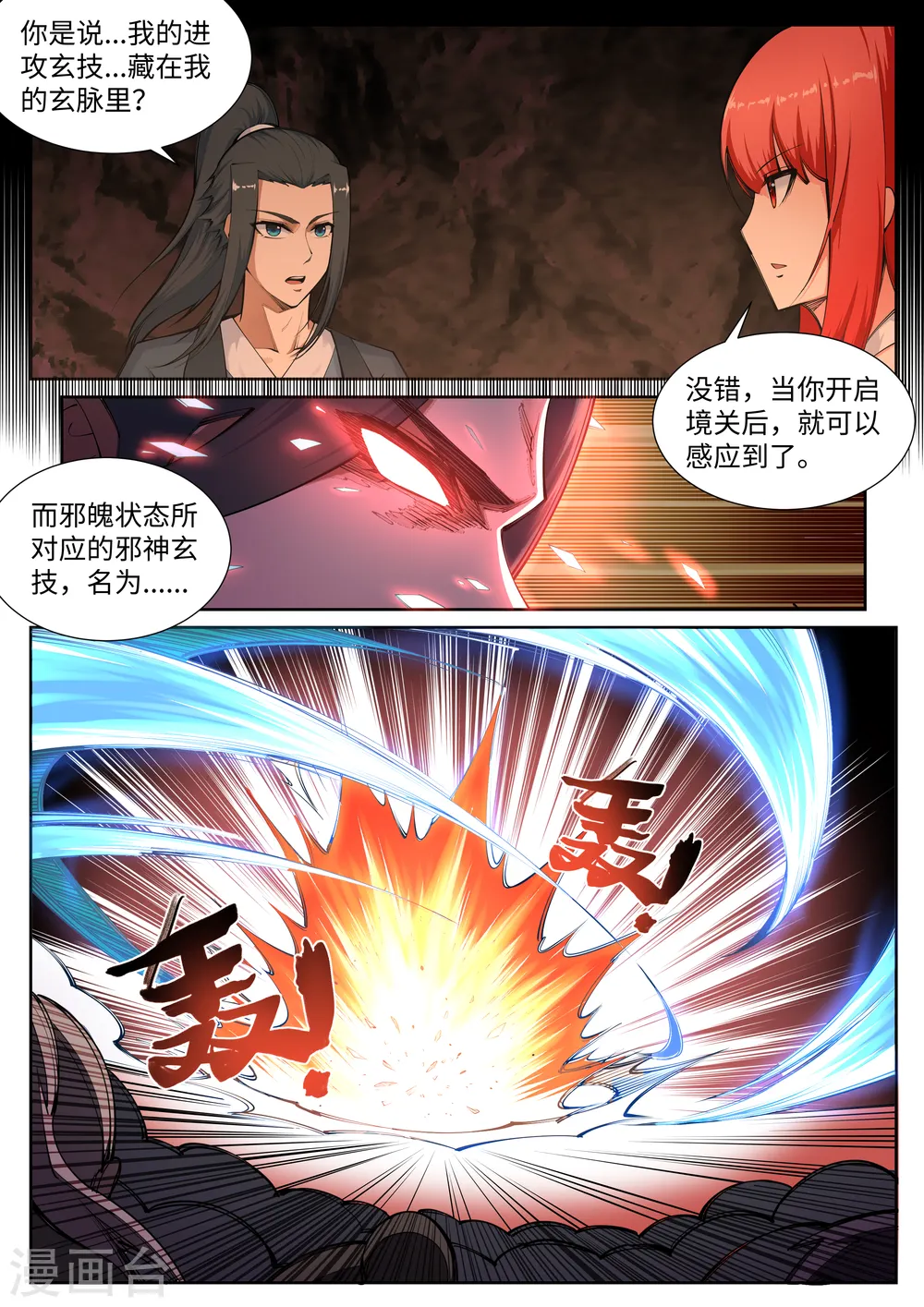 第69话 陨月沉星2 第3页