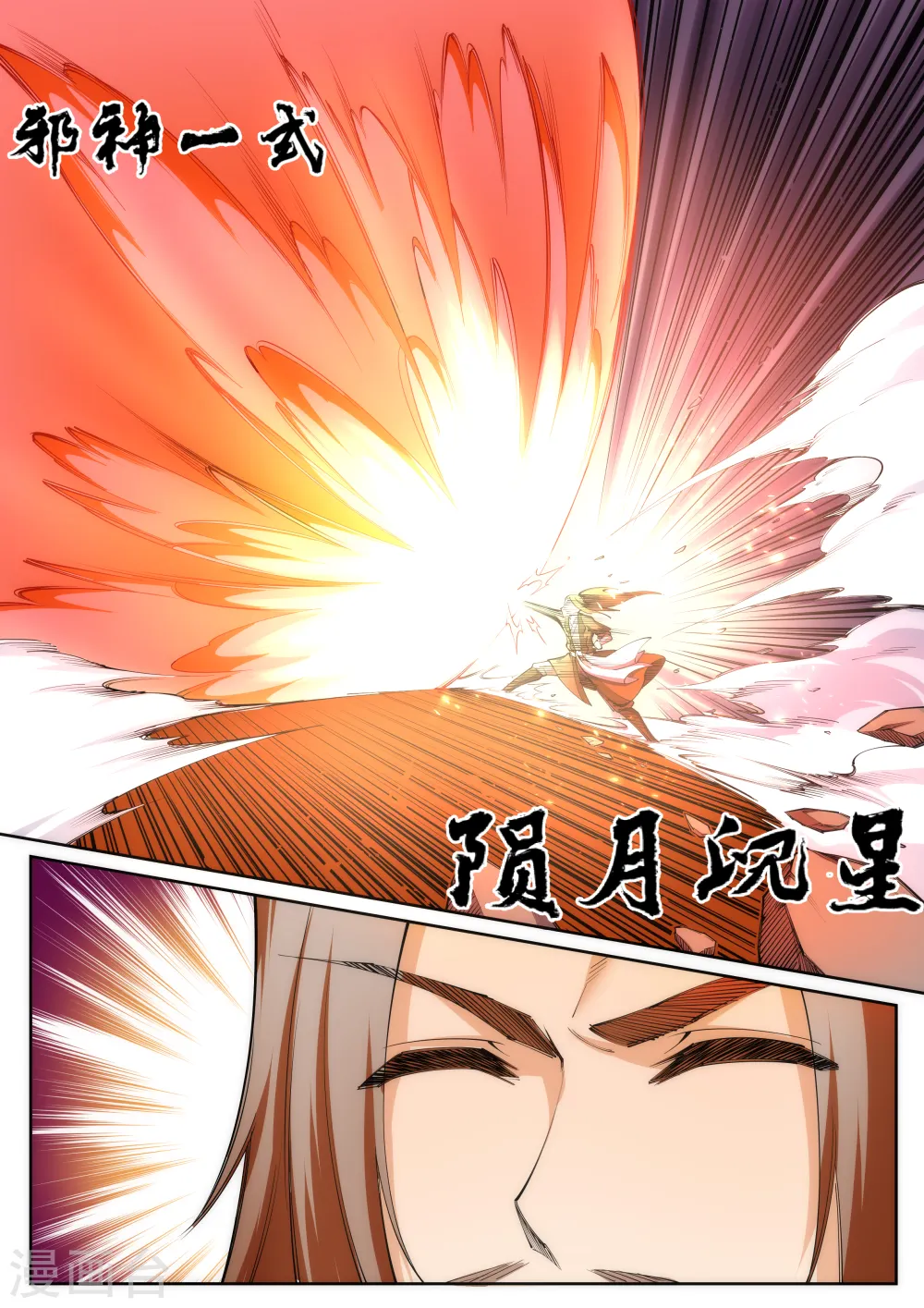 第69话 陨月沉星2 第4页