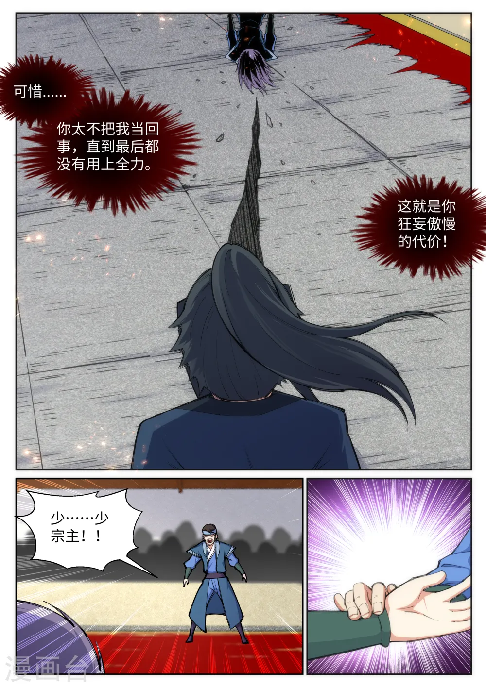 第69话 陨月沉星2 第8页