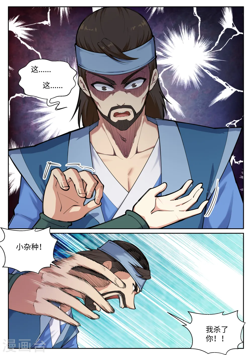第69话 陨月沉星2 第9页