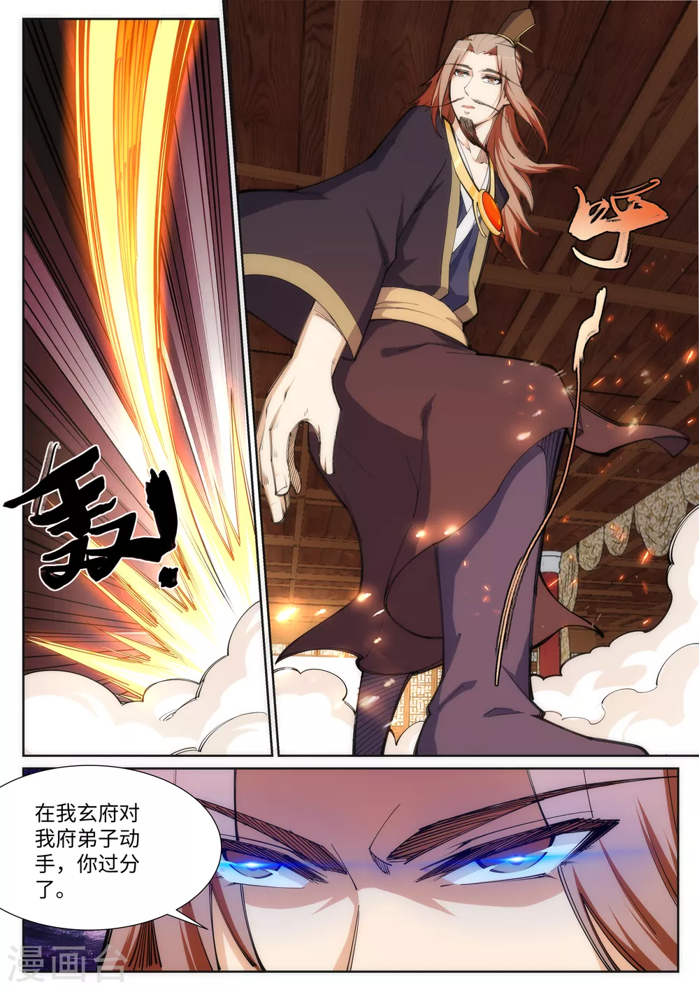 第69话 陨月沉星2 第10页
