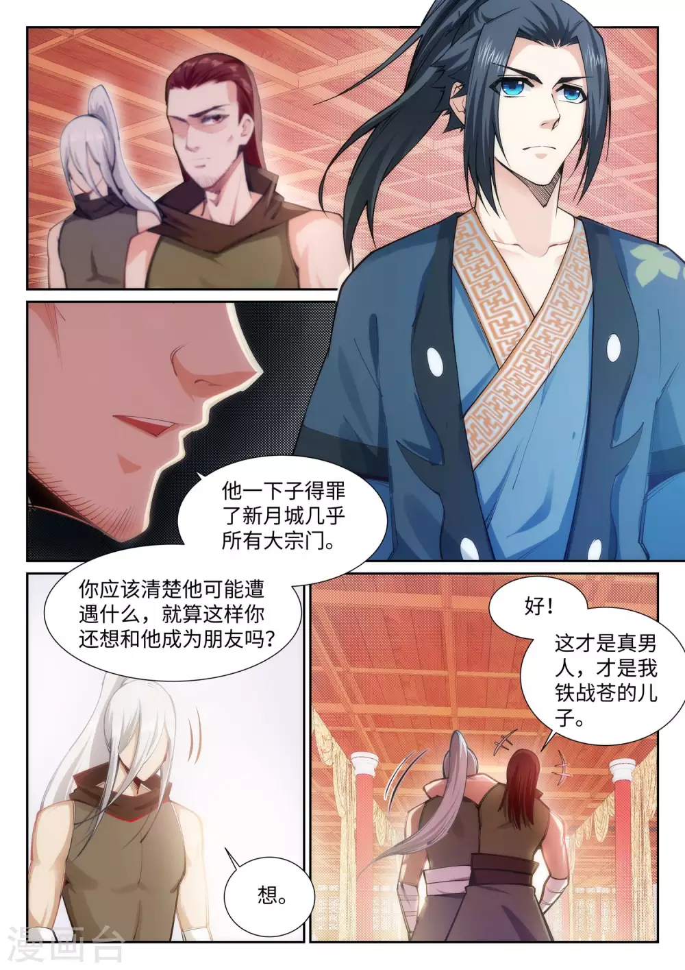 第64话 傲战陆斩南 第1页