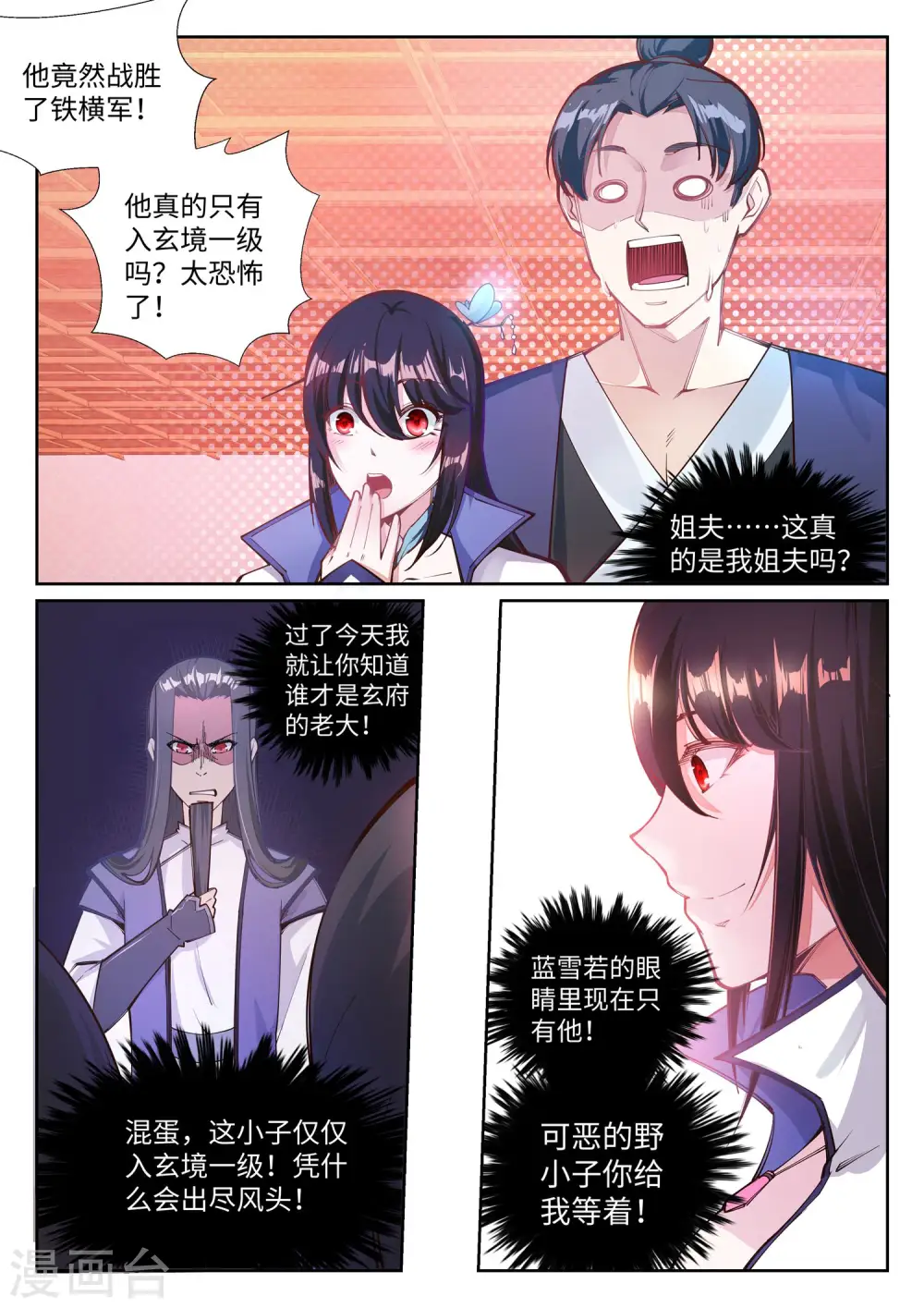 第64话 傲战陆斩南 第2页