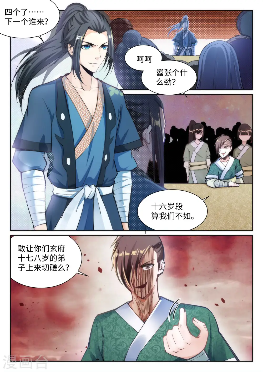 第64话 傲战陆斩南 第3页