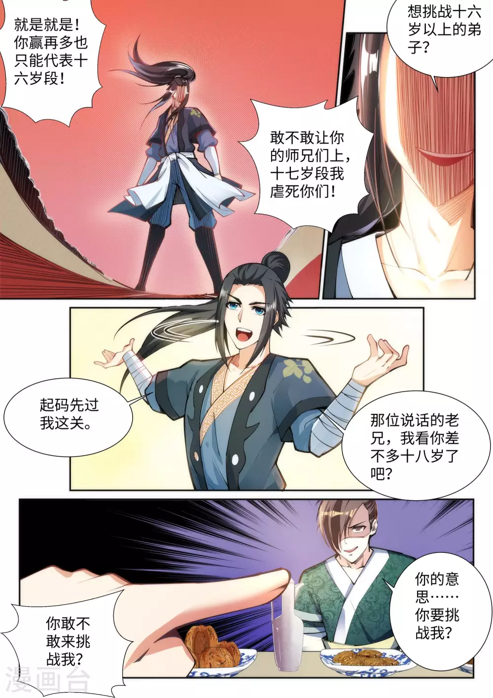 第64话 傲战陆斩南 第4页