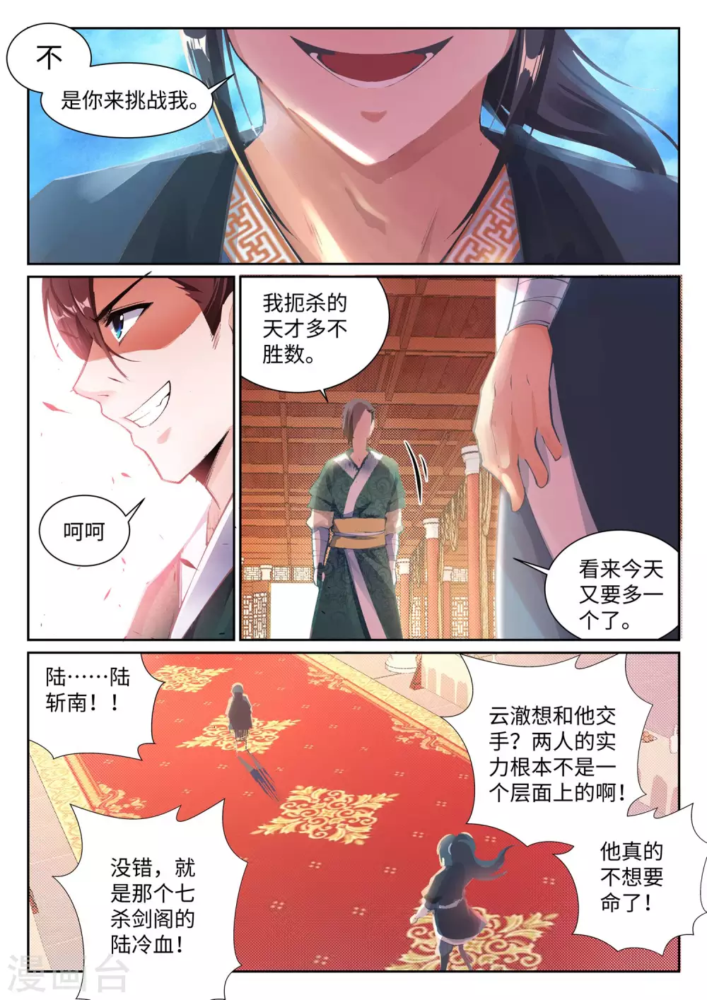 第64话 傲战陆斩南 第5页