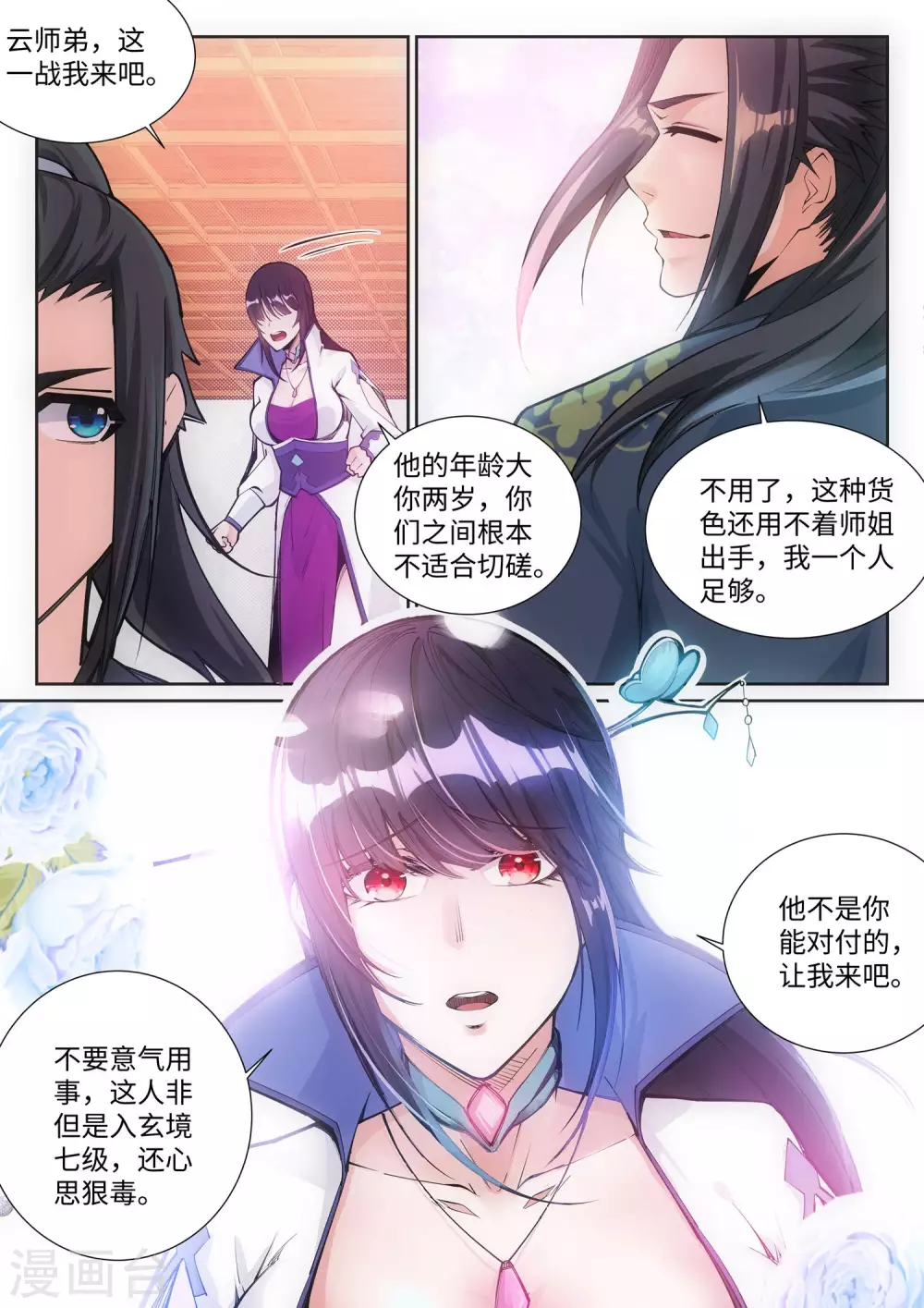 第64话 傲战陆斩南 第6页