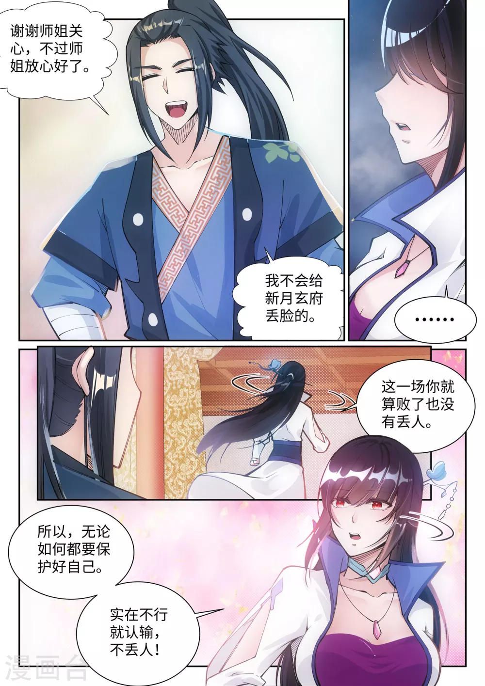 第64话 傲战陆斩南 第7页