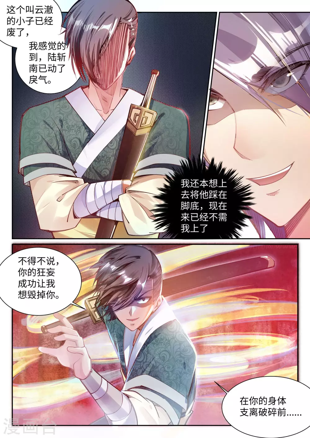第64话 傲战陆斩南 第8页