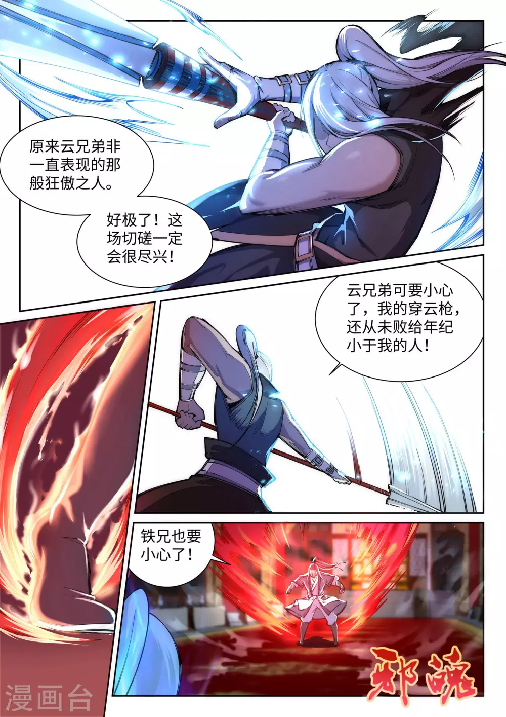 第63话 一战惊城9 第2页
