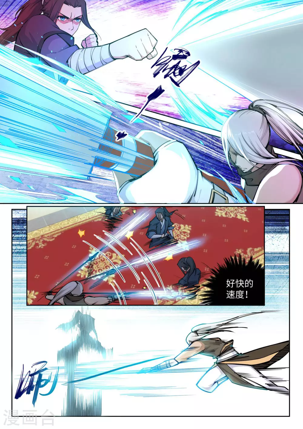 第63话 一战惊城9 第3页
