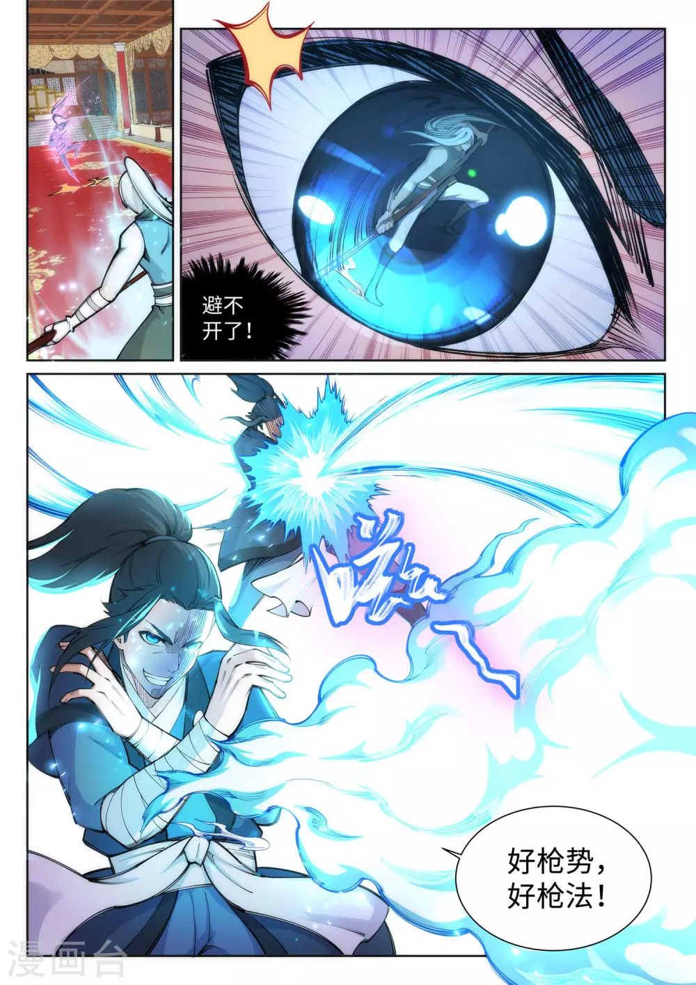 第63话 一战惊城9 第4页
