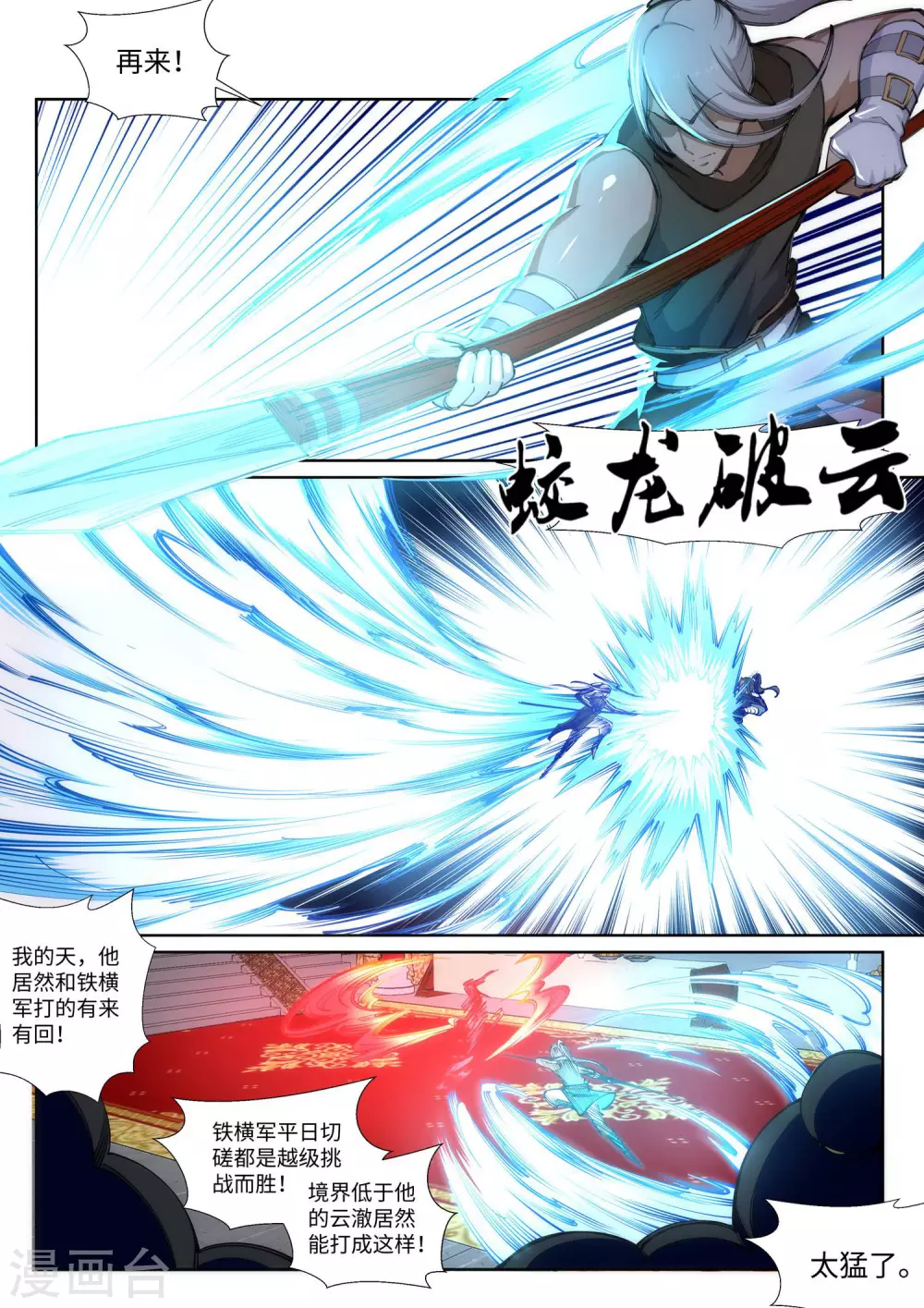 第63话 一战惊城9 第5页