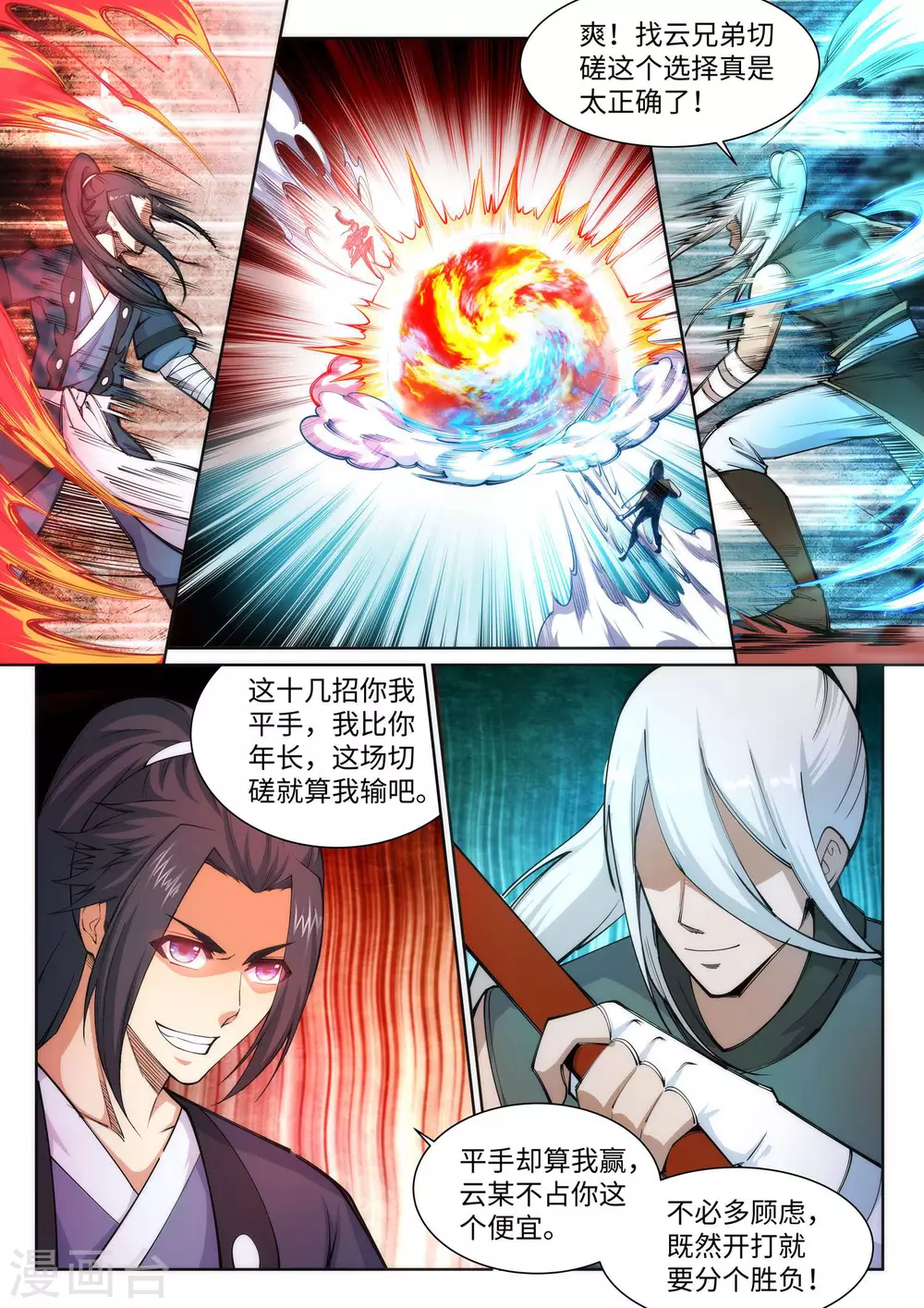 第63话 一战惊城9 第6页