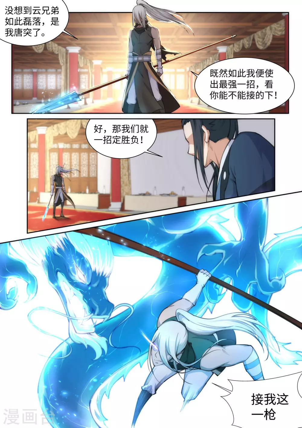 第63话 一战惊城9 第7页