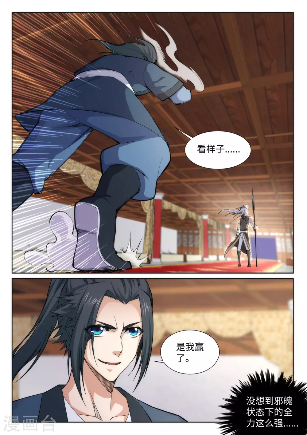 第63话 一战惊城9 第11页