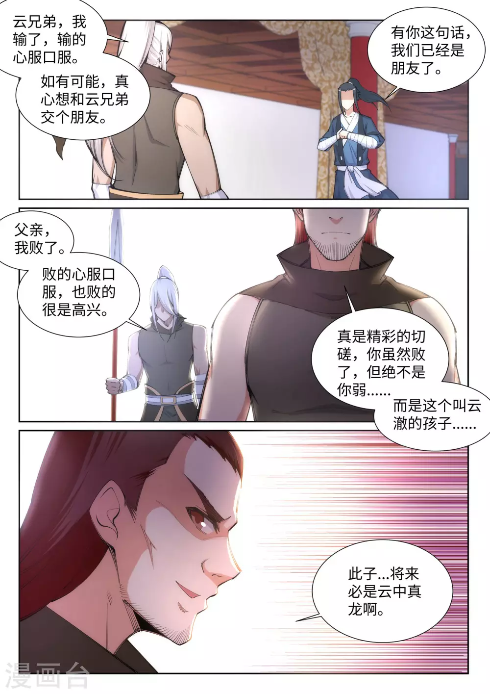 第63话 一战惊城9 第12页