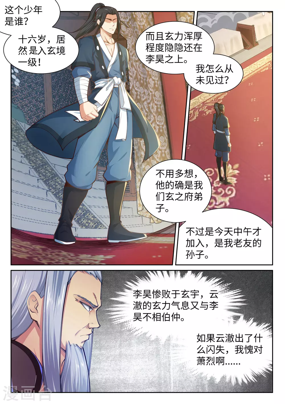第58话 一战惊城4 第2页