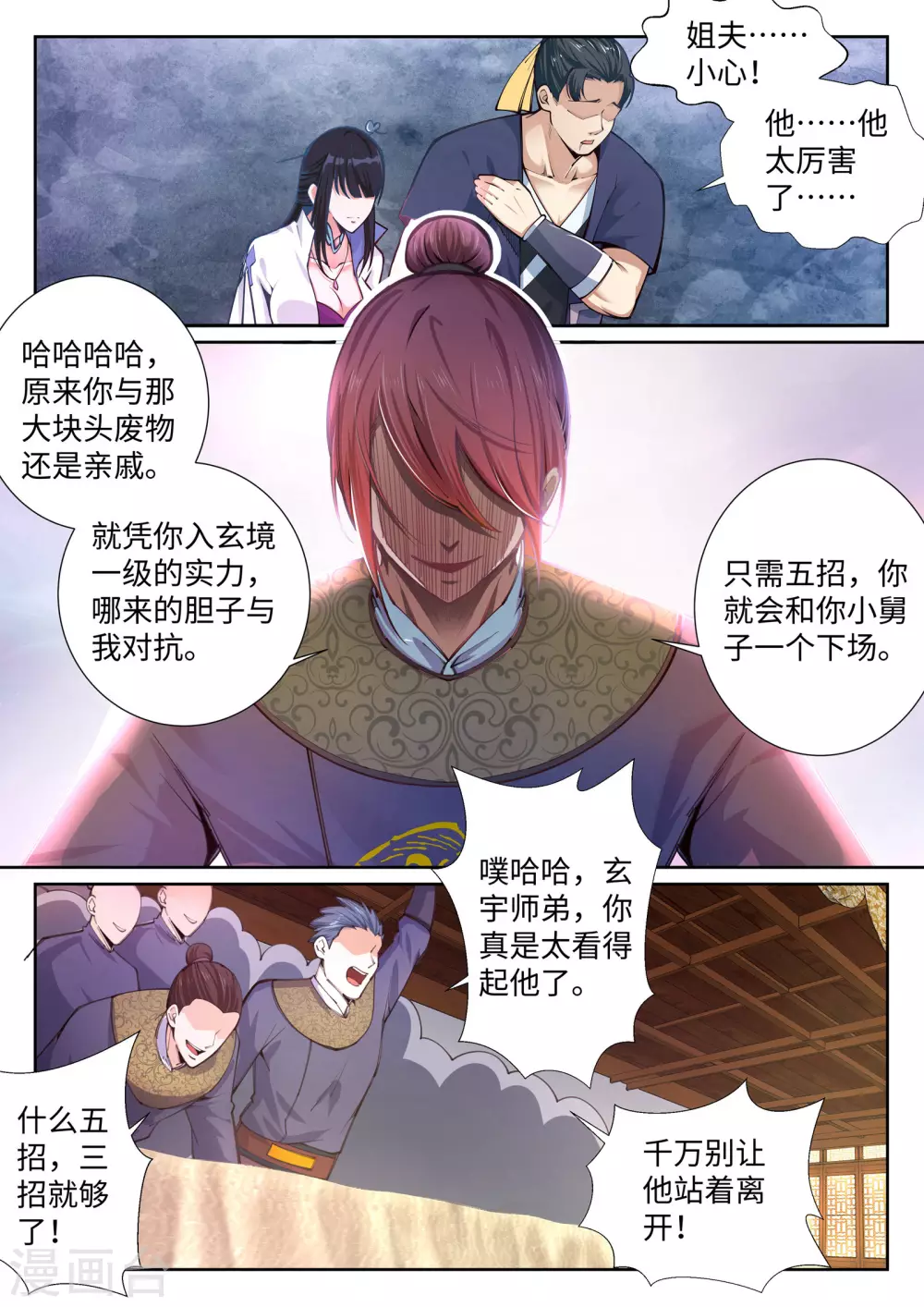 第58话 一战惊城4 第3页