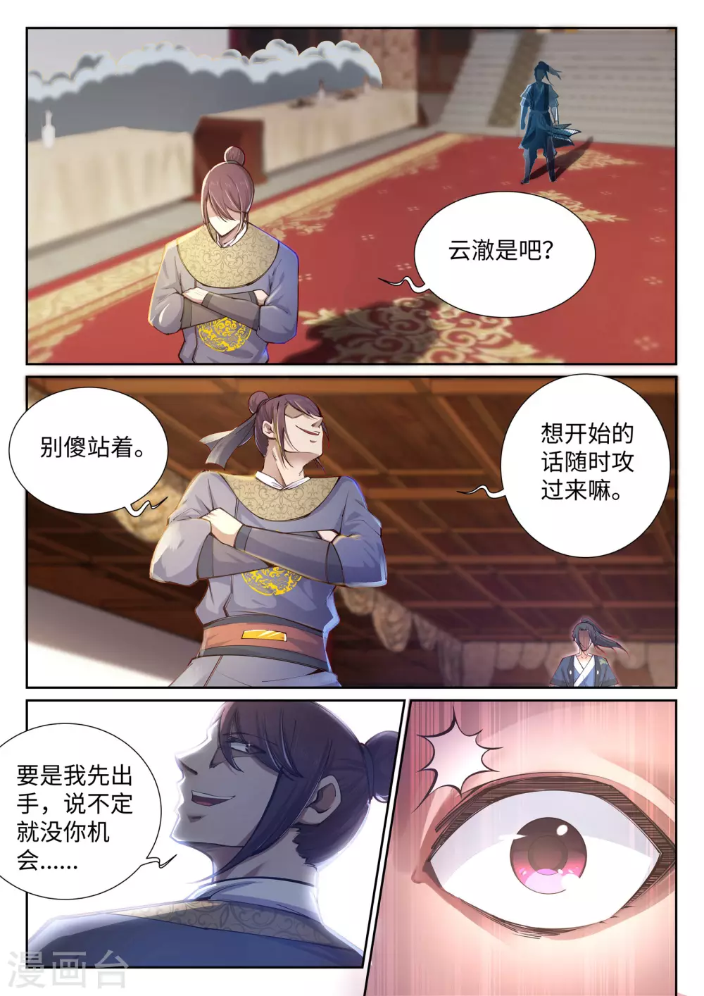 第58话 一战惊城4 第4页
