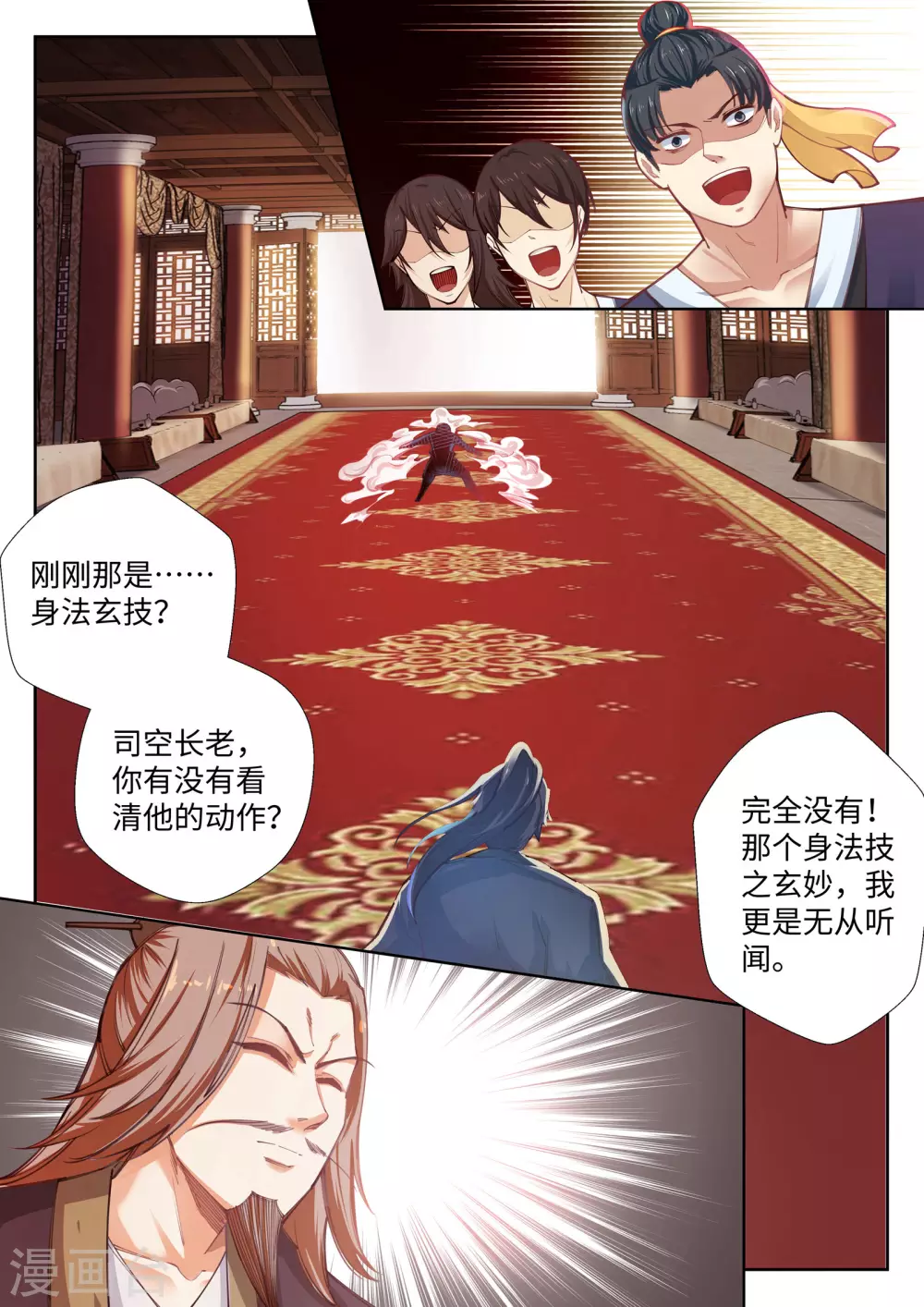第58话 一战惊城4 第6页