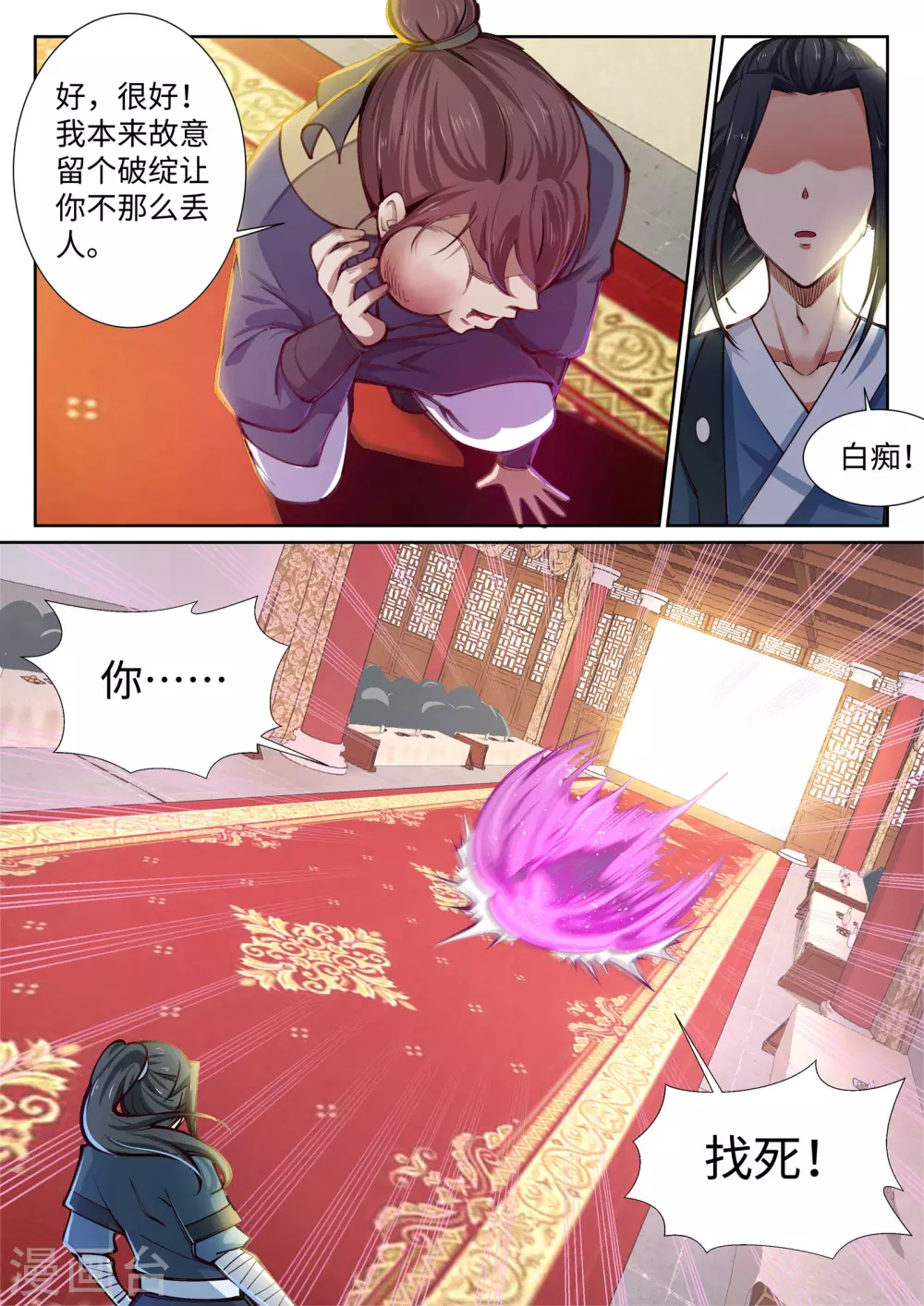 第58话 一战惊城4 第7页