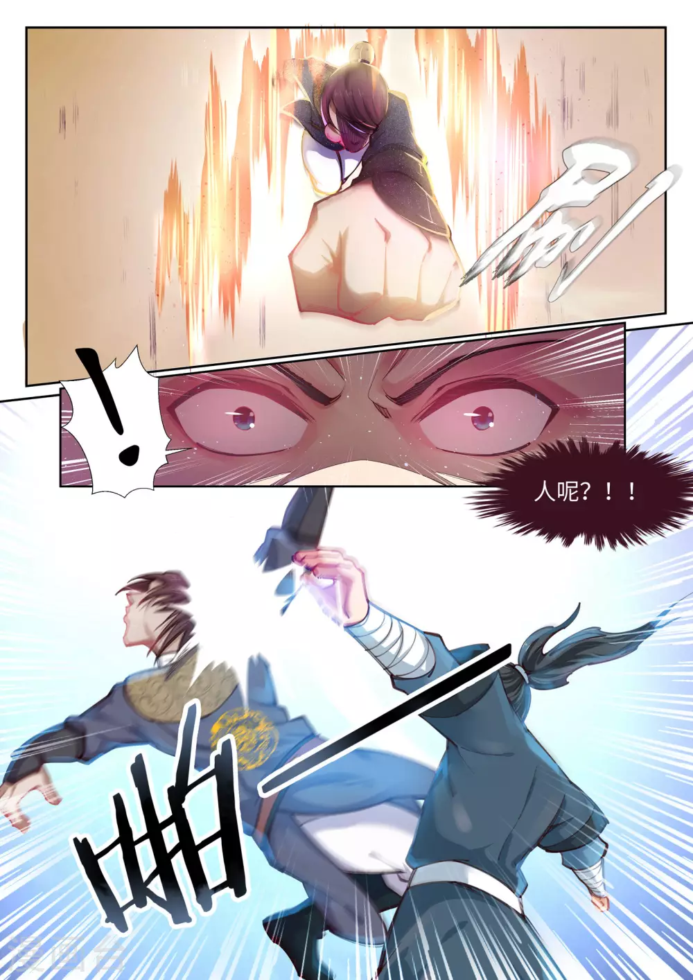 第58话 一战惊城4 第8页