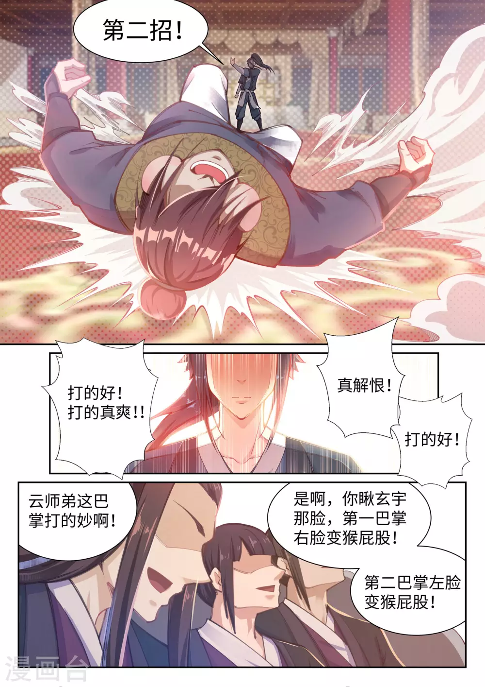 第58话 一战惊城4 第9页