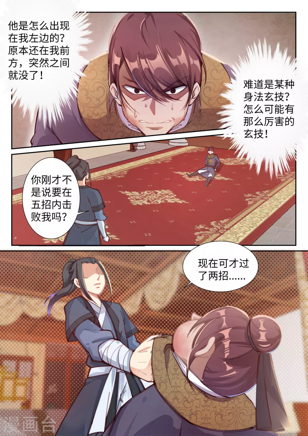 第58话 一战惊城4 第10页