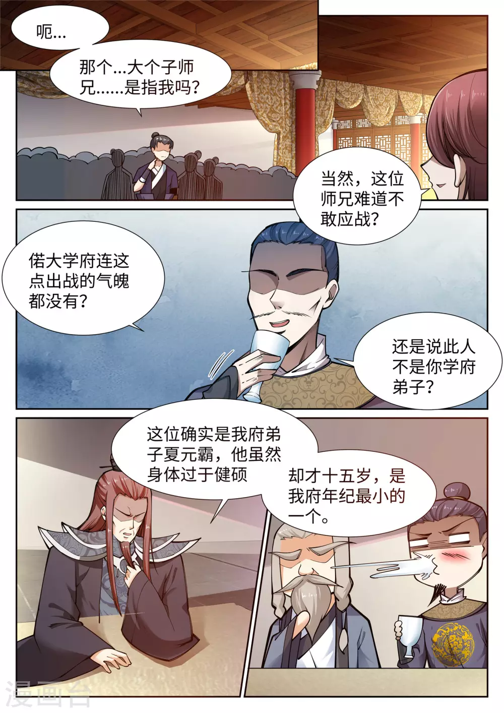 第57话 一战惊城3 第2页