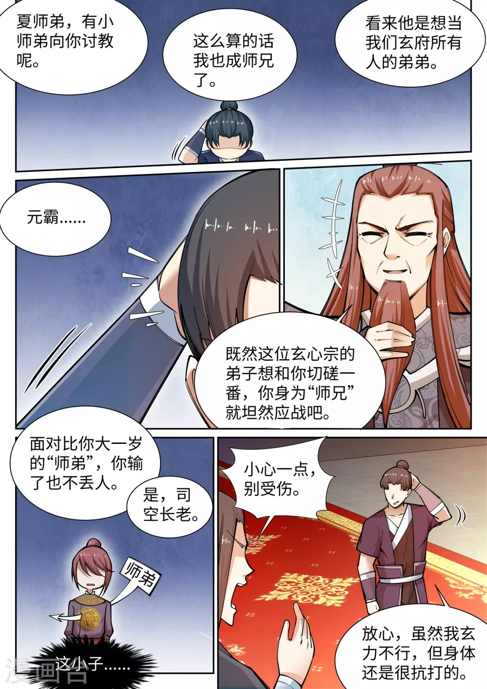 第57话 一战惊城3 第3页