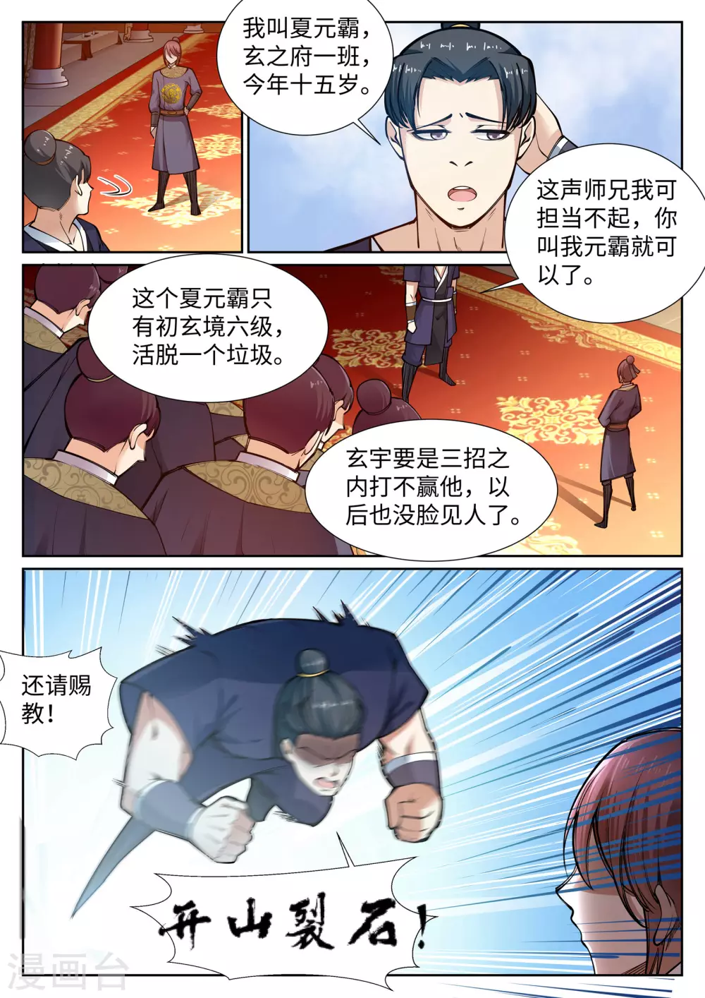 第57话 一战惊城3 第4页