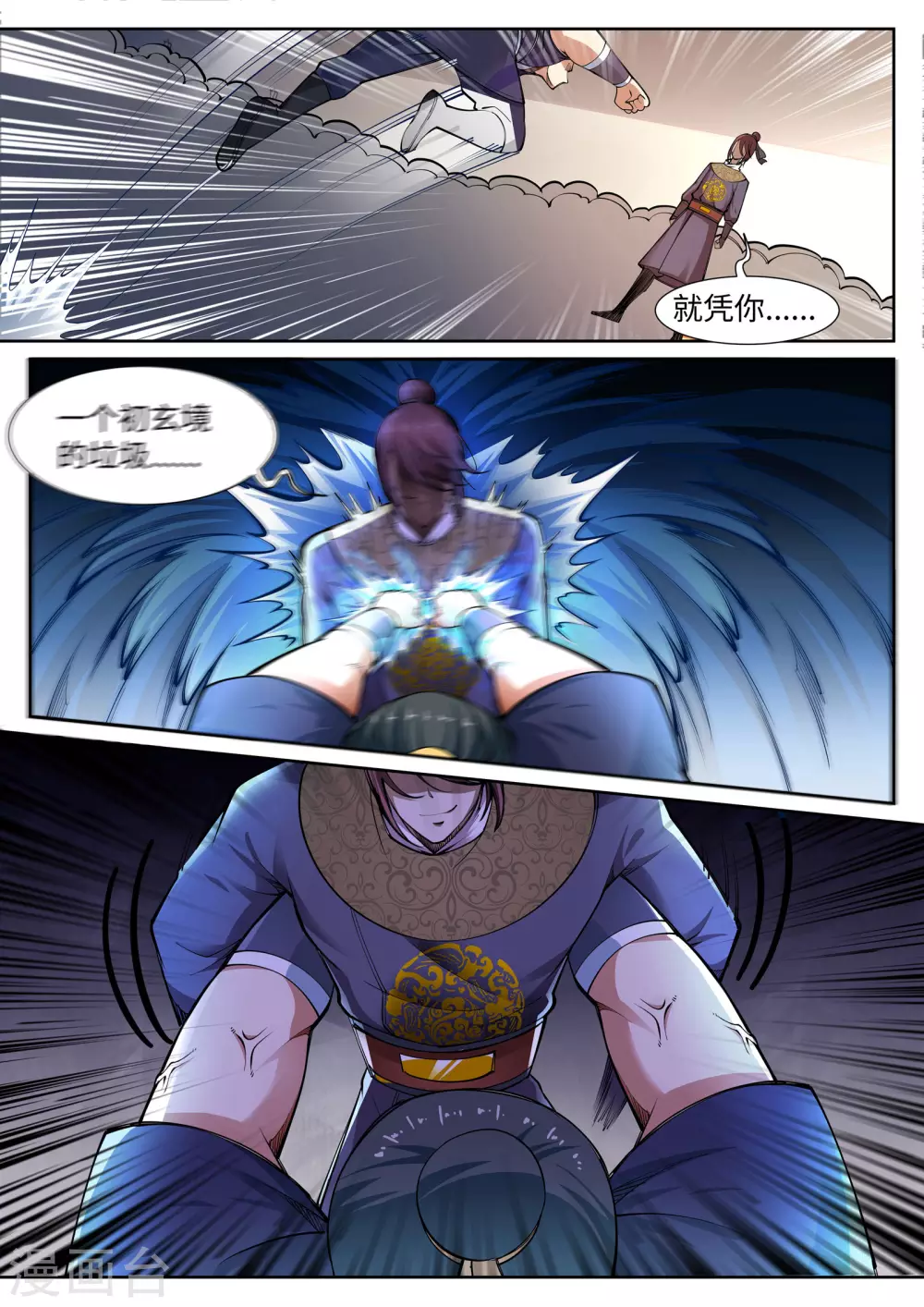 第57话 一战惊城3 第5页
