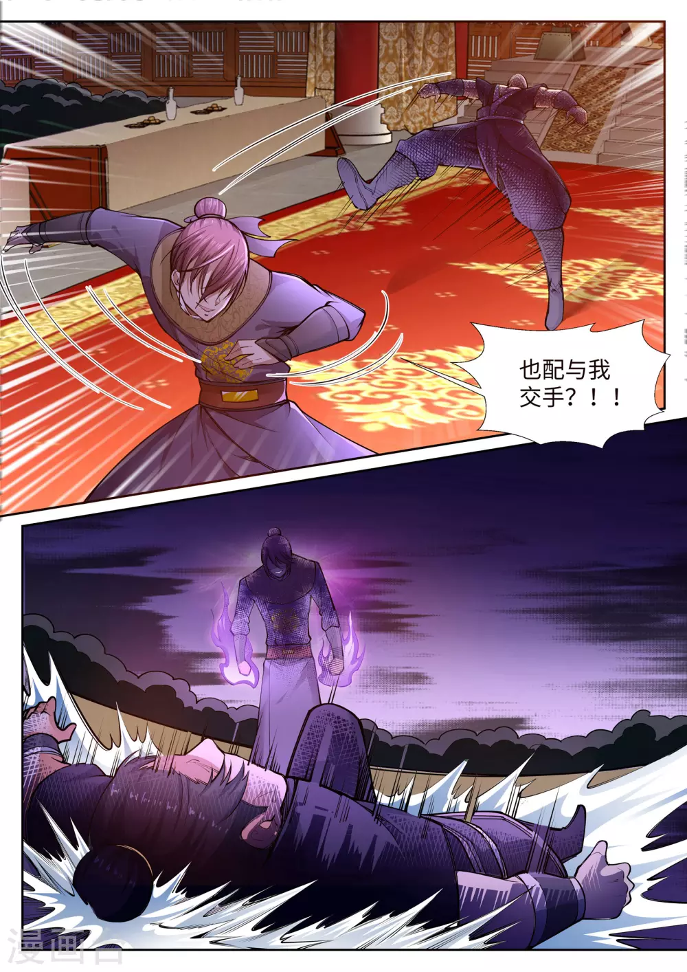 第57话 一战惊城3 第6页