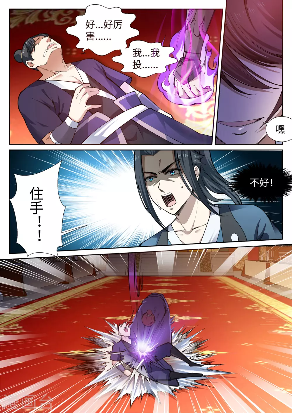 第57话 一战惊城3 第7页
