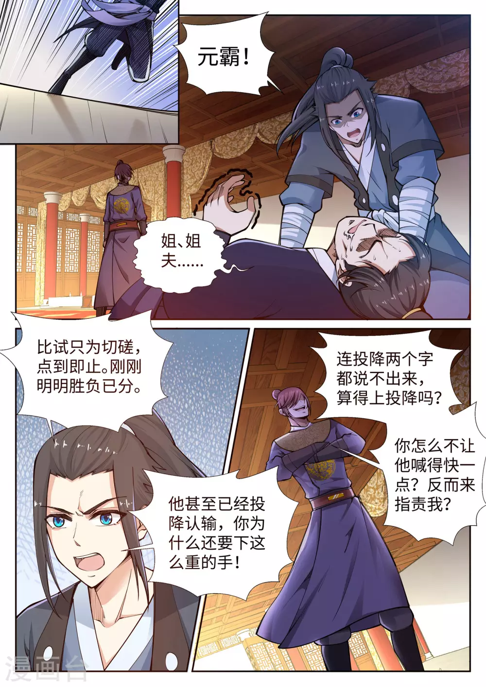 第57话 一战惊城3 第8页