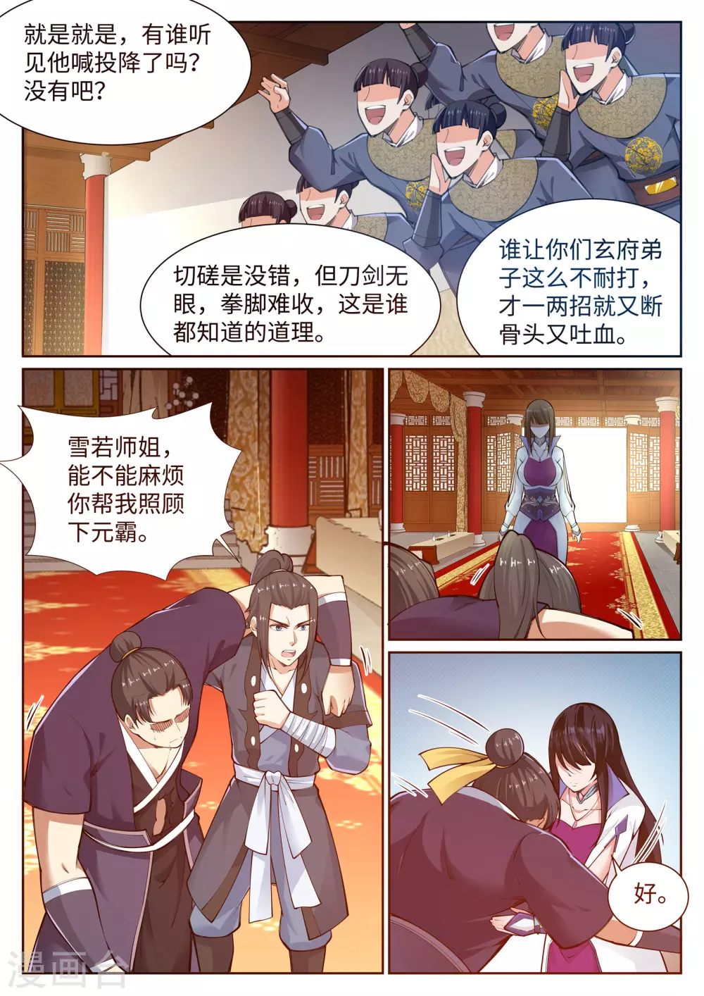 第57话 一战惊城3 第9页