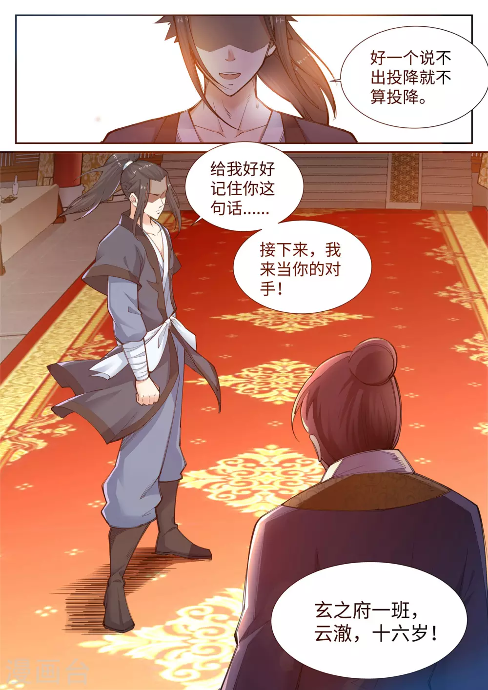 第57话 一战惊城3 第10页