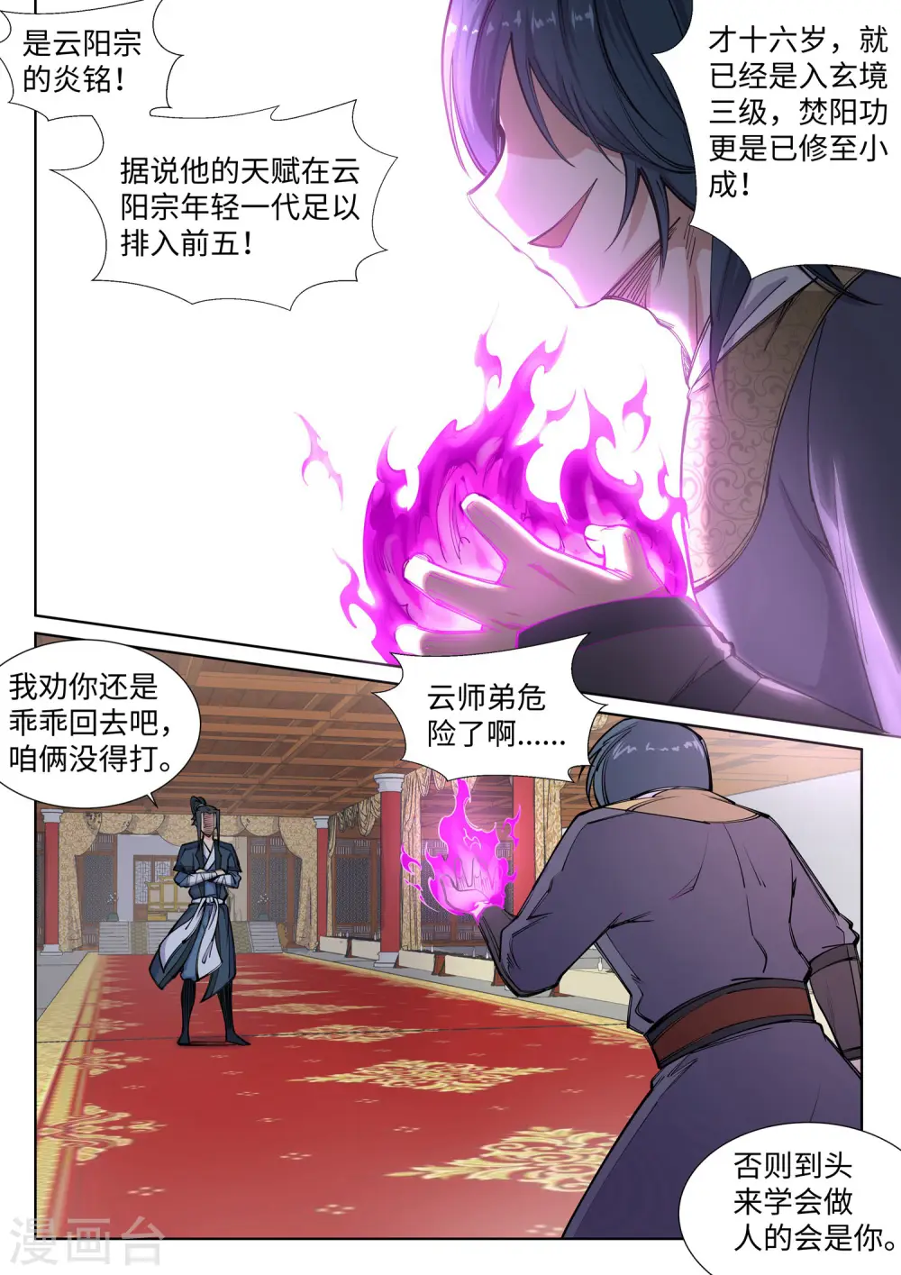 第60话 一战惊城6 第2页