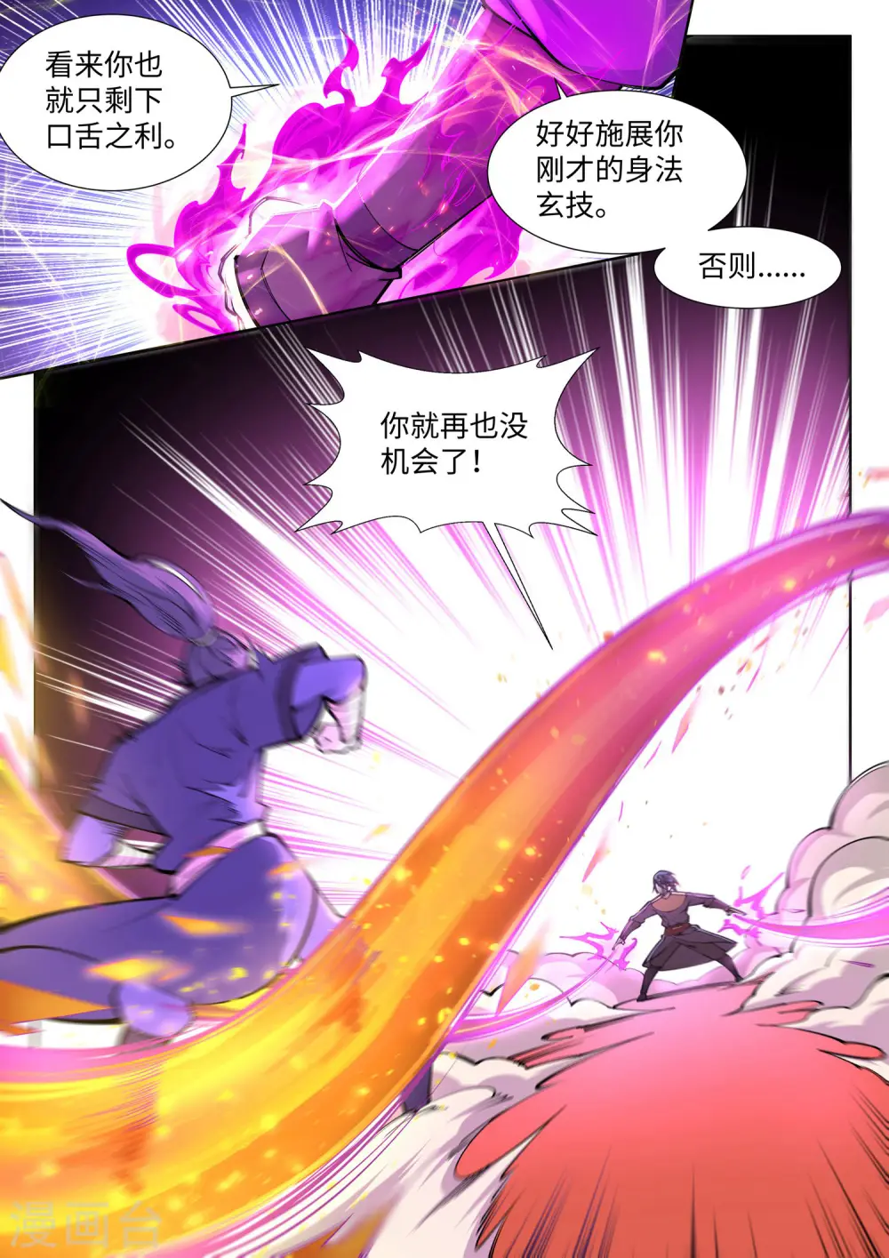 第60话 一战惊城6 第3页