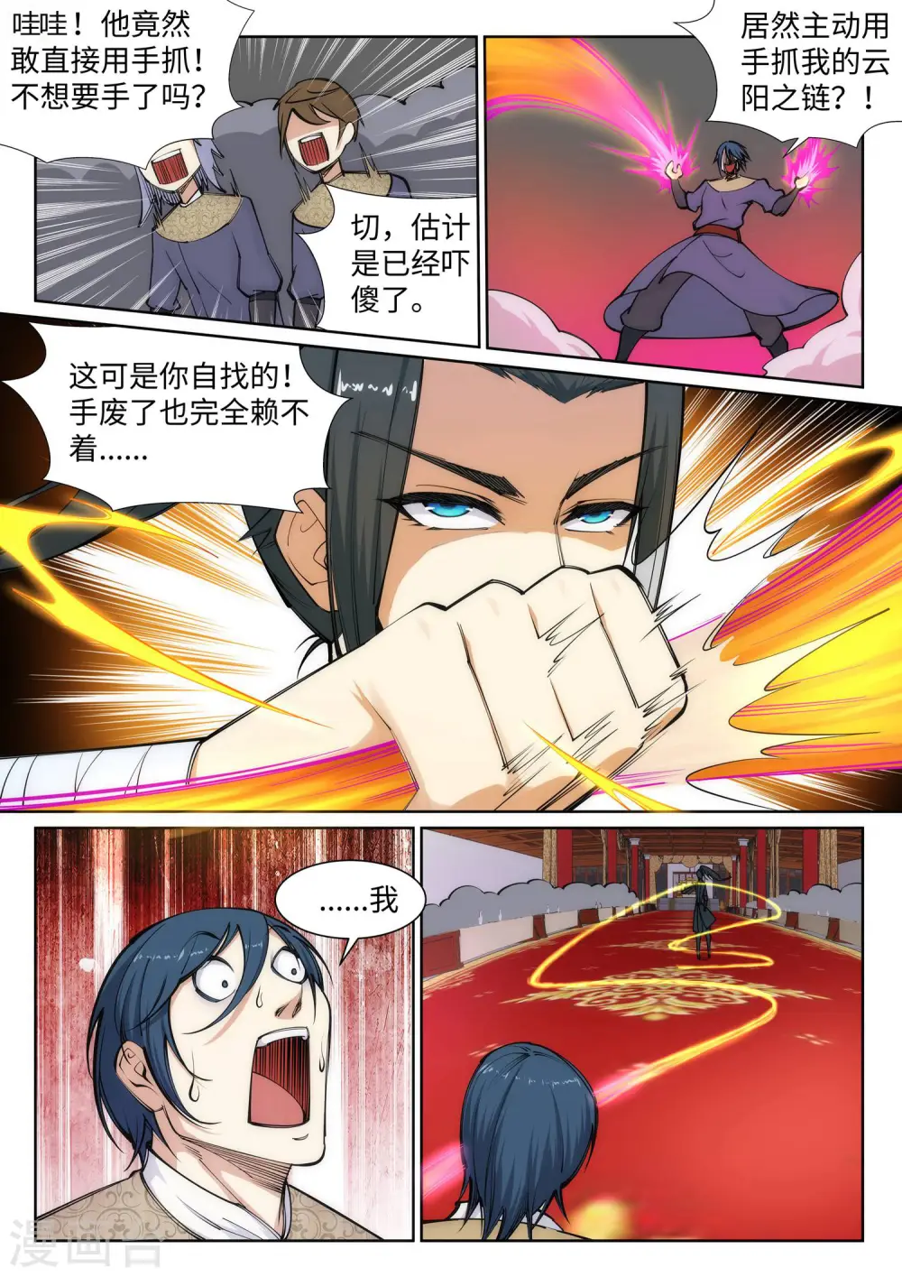 第60话 一战惊城6 第5页