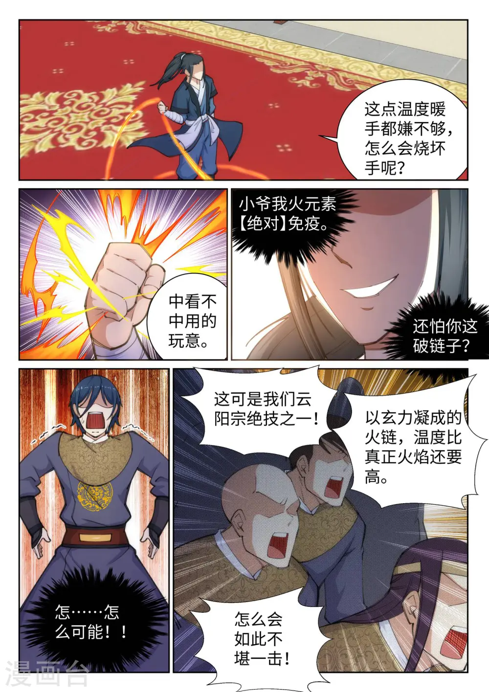 第60话 一战惊城6 第6页