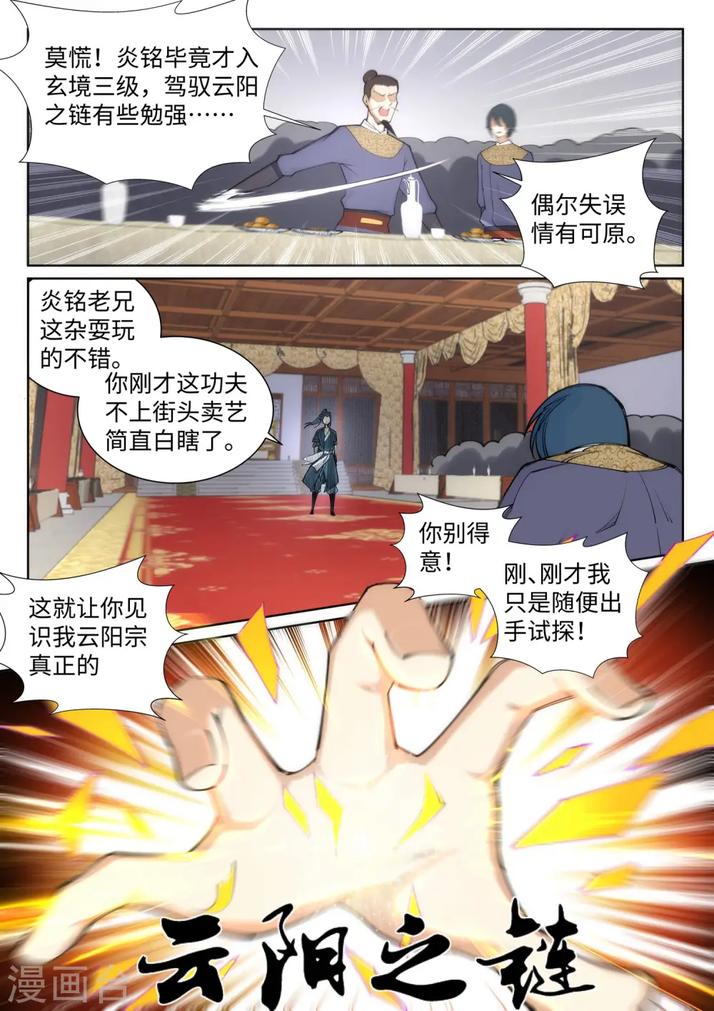 第60话 一战惊城6 第7页