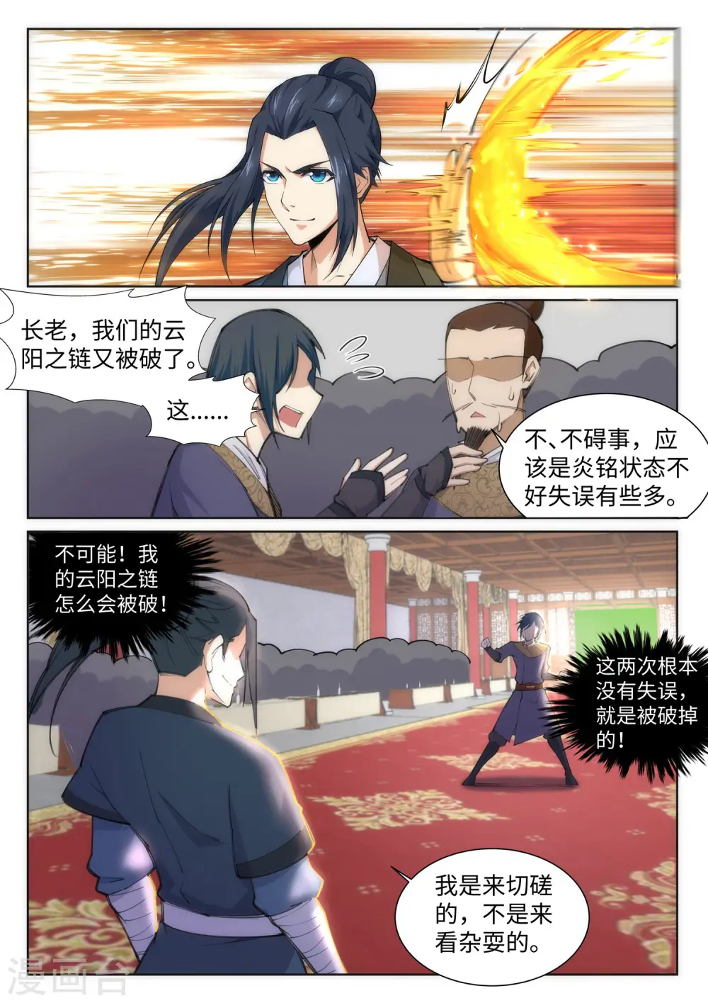 第60话 一战惊城6 第8页