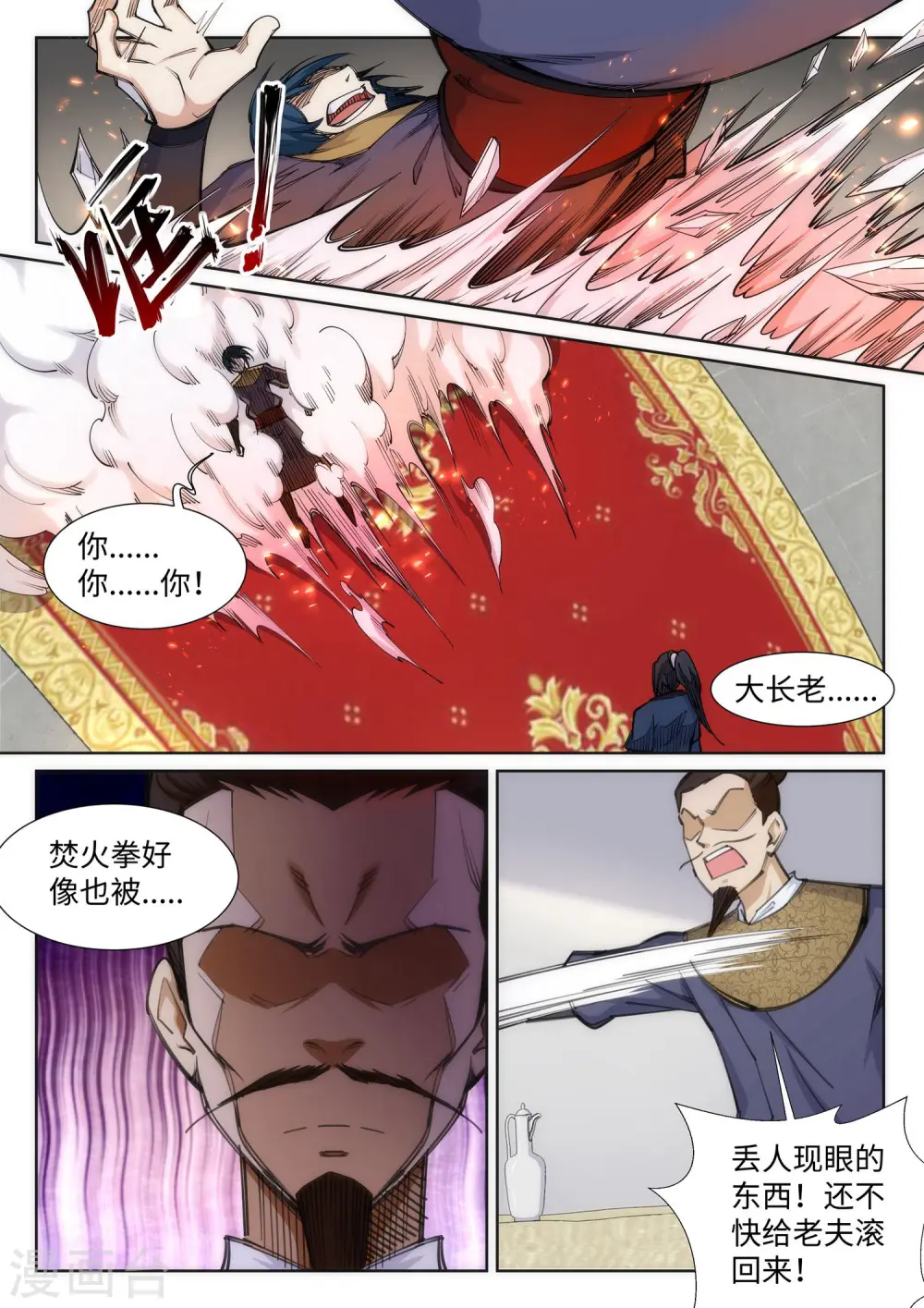 第60话 一战惊城6 第10页