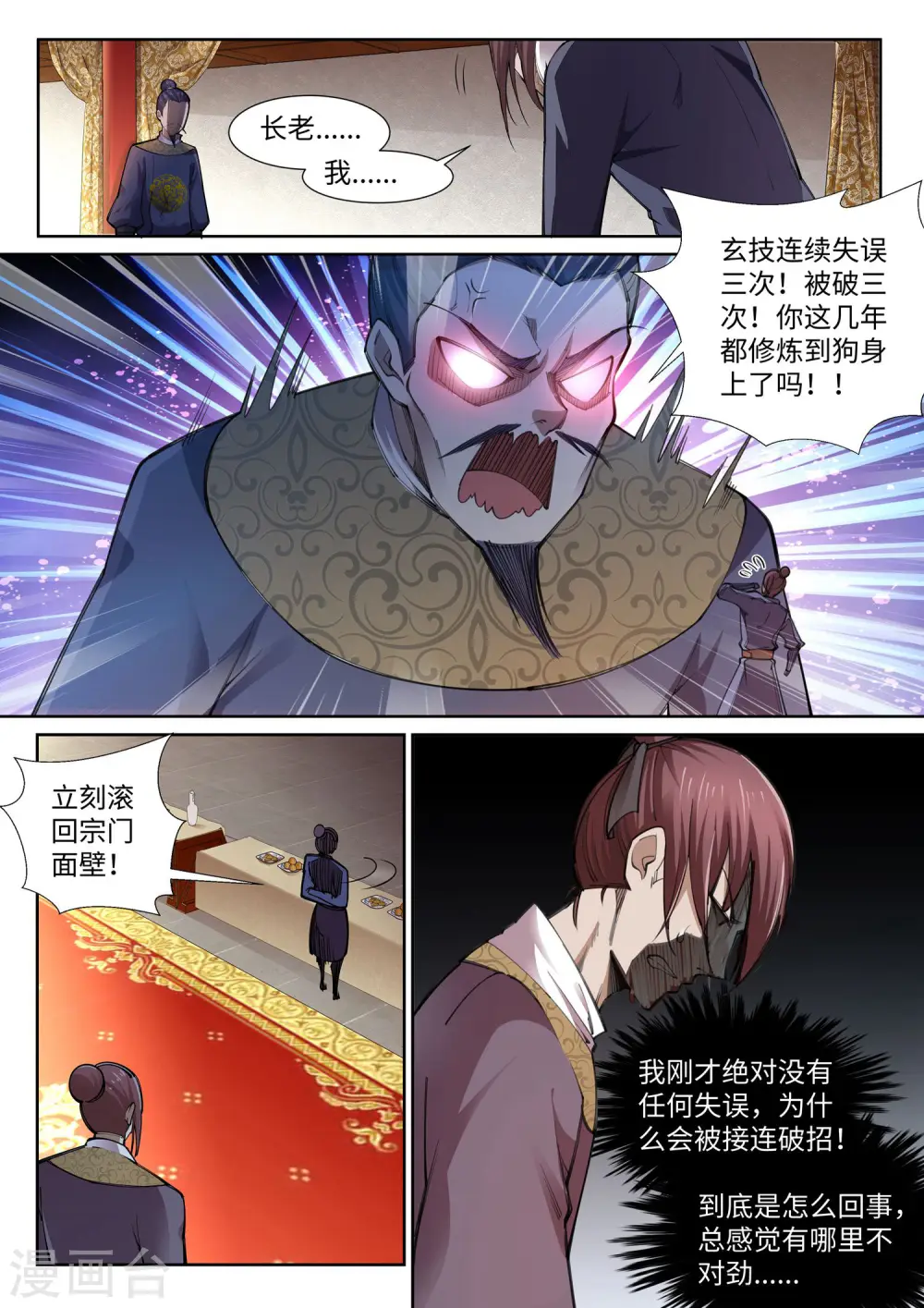 第61话 一战惊城7 第2页